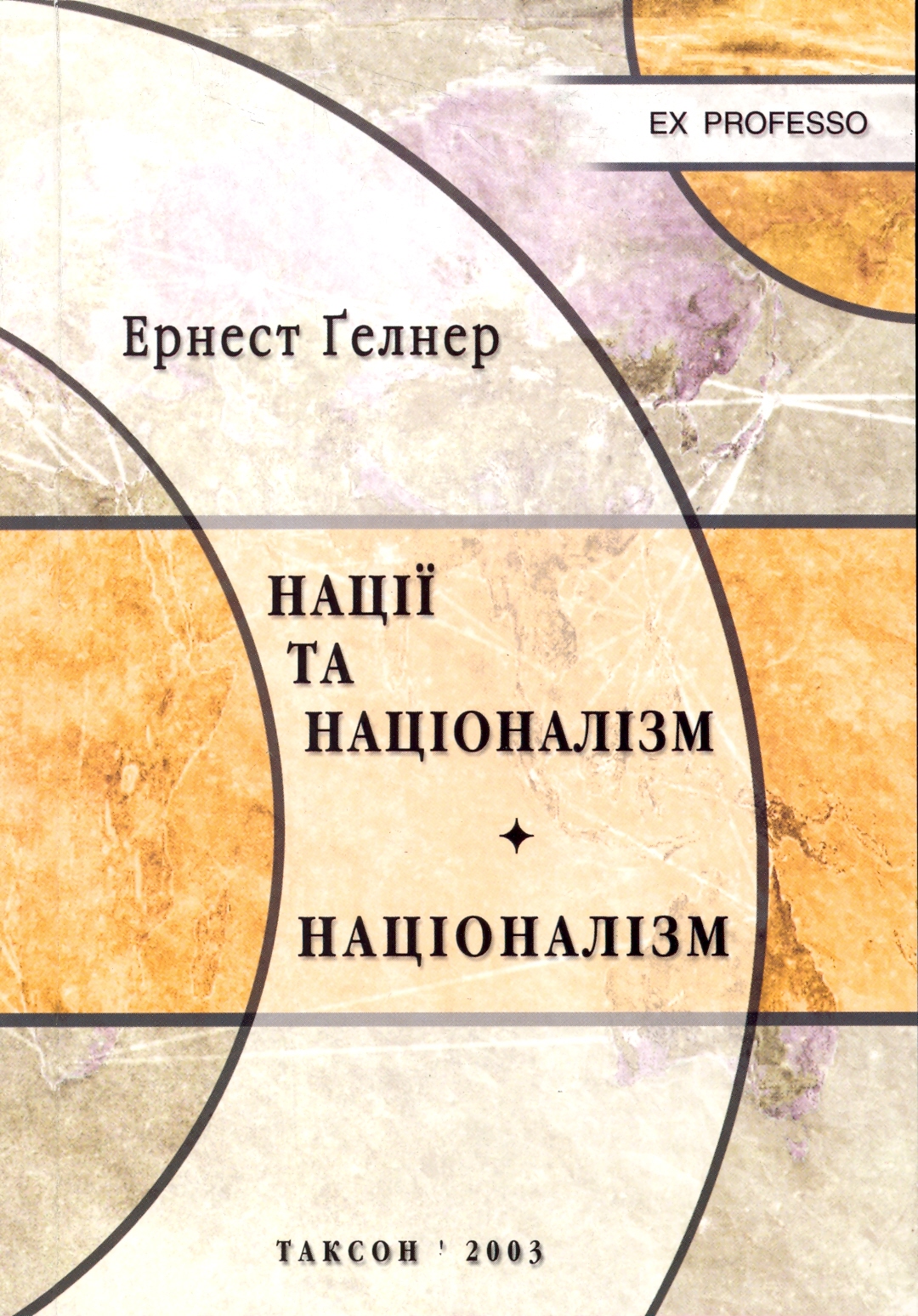 Нації та націоналізм. Націоналізм