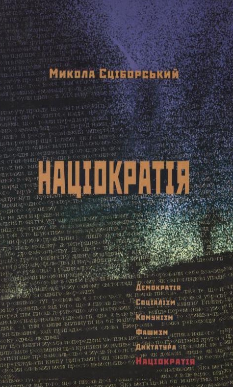 Націократія