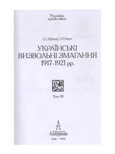 Україна крізь віки. Том 2. Античні держави Північного Причорномор'я