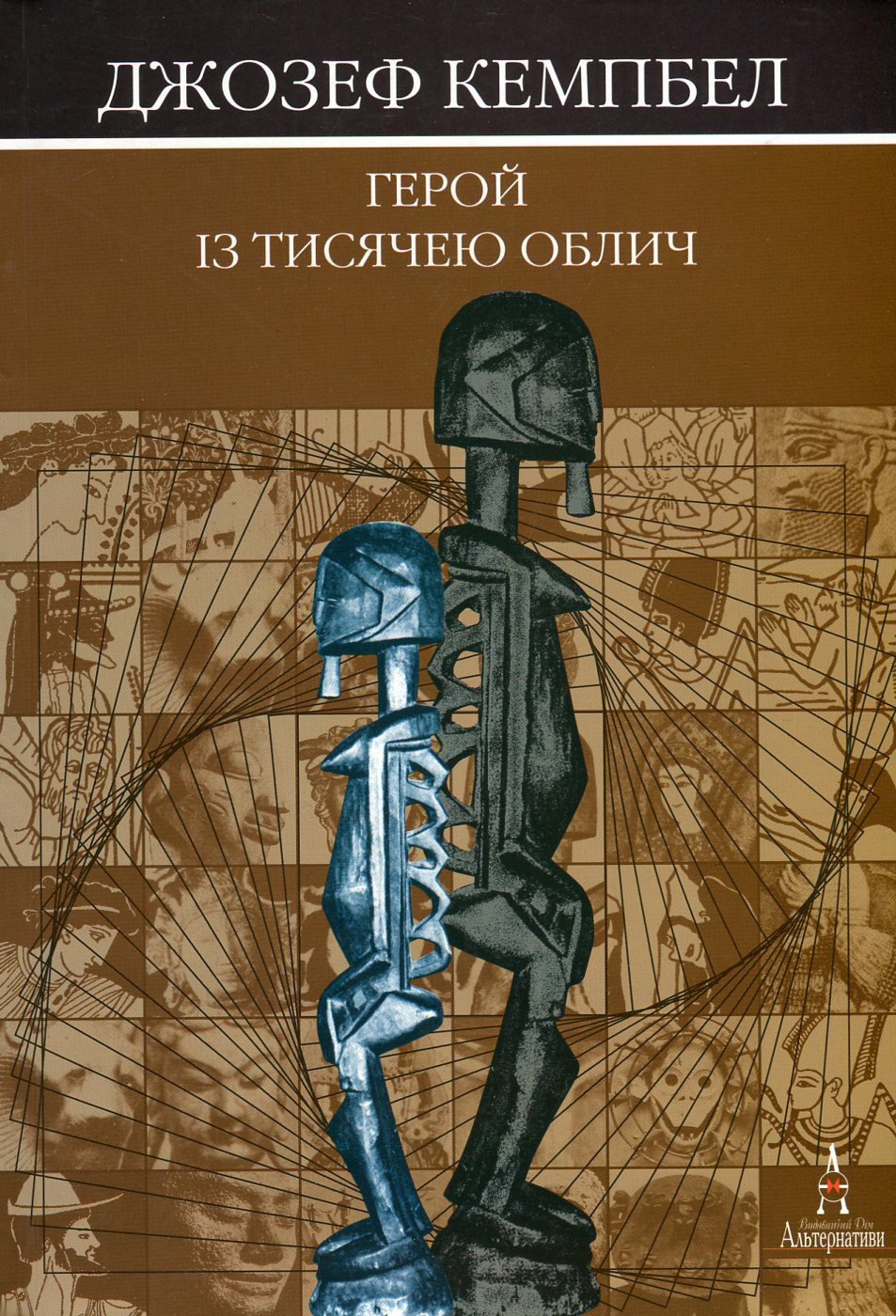 Герой із тисячею облич