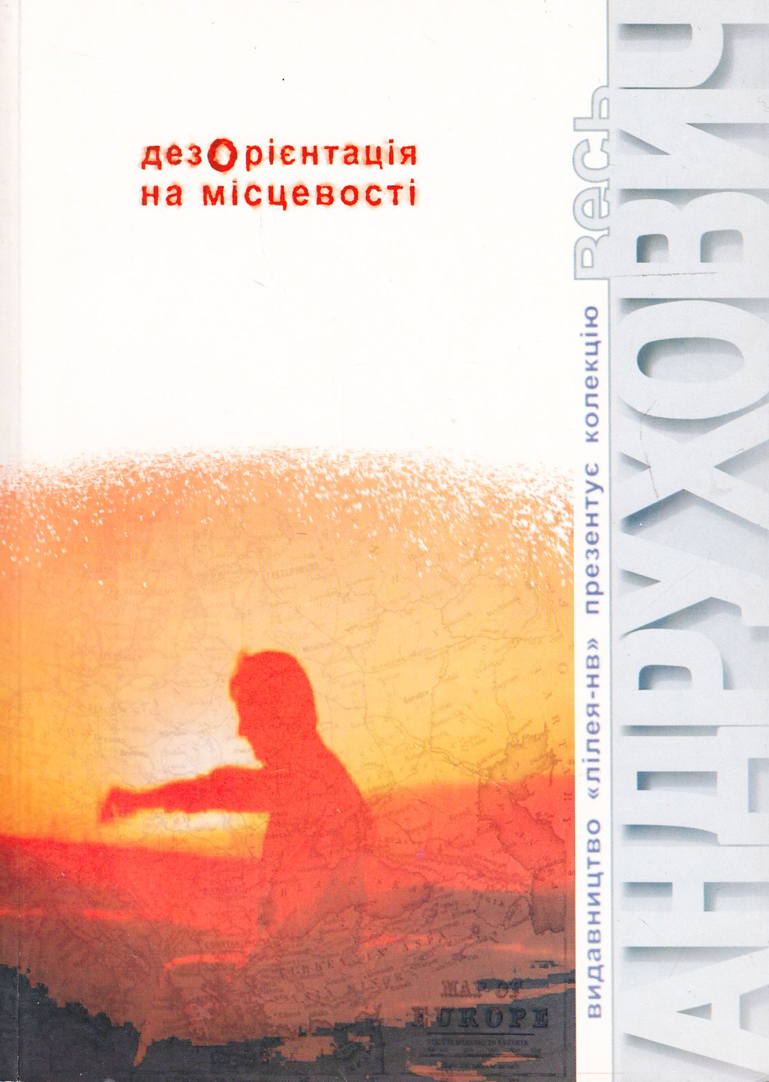 Дезорієнтація на місцевості