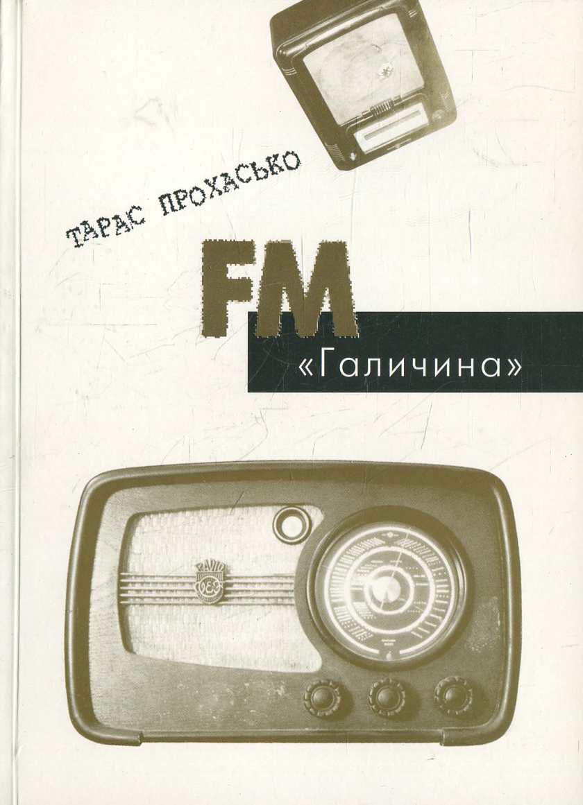 FM "Галичина"