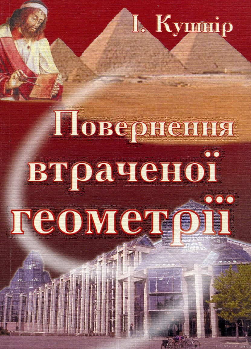 Повернення втраченої геометрії