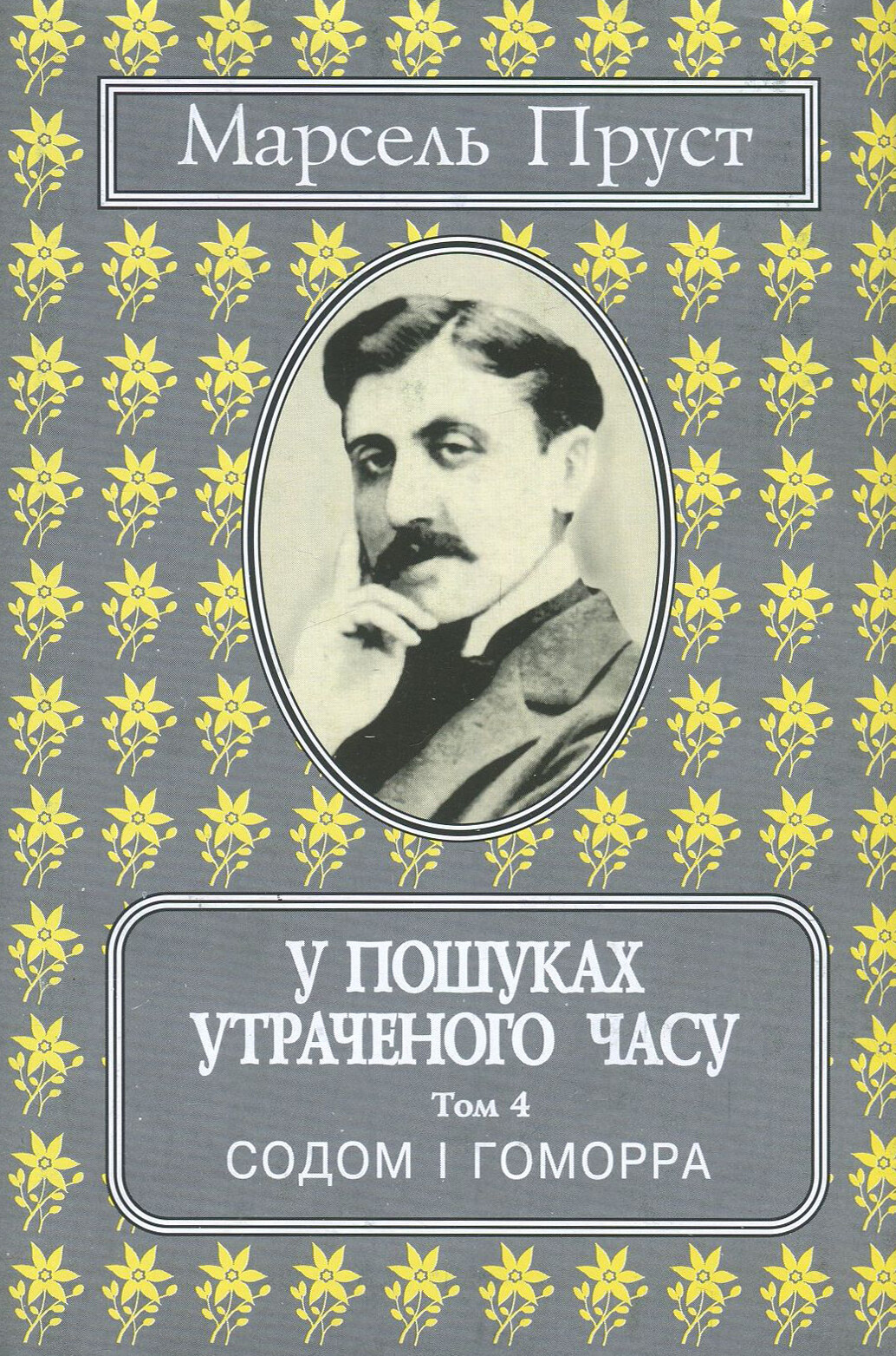 Содом і Гомора