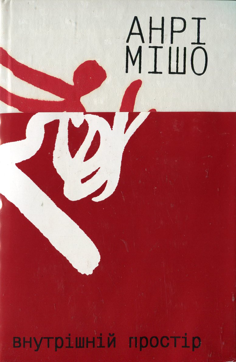 Внутрiшнiй простiр