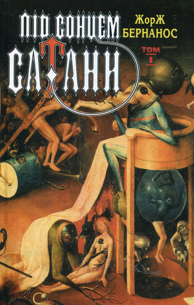 Під сонцем Сатани