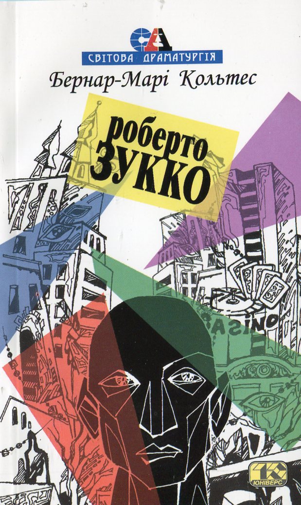 Роберто Зукко