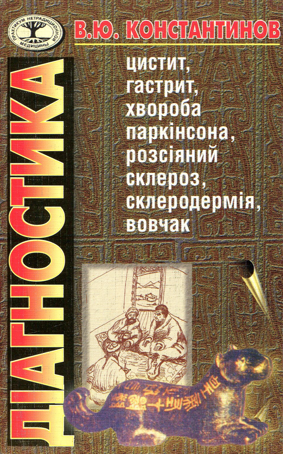 Дiагностика