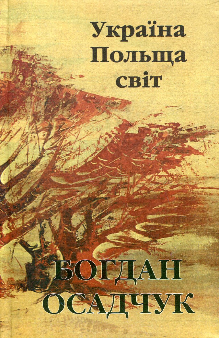 Україна. Польща, світ