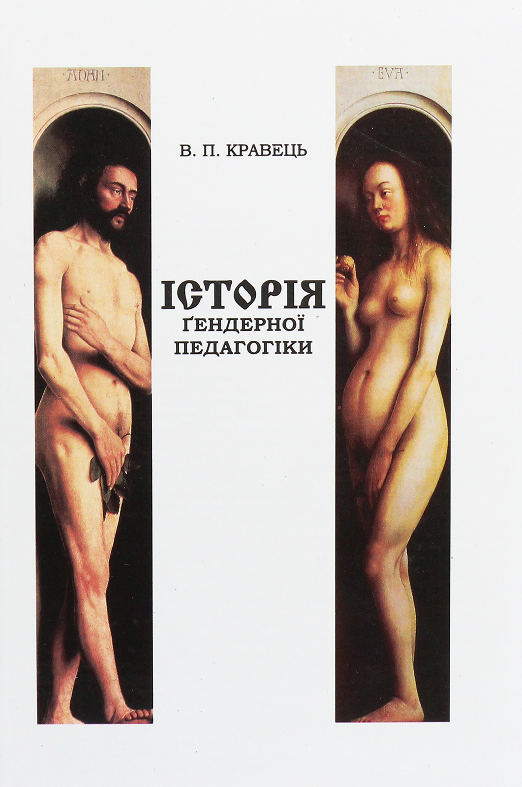 Історія ґендерної педагогіки