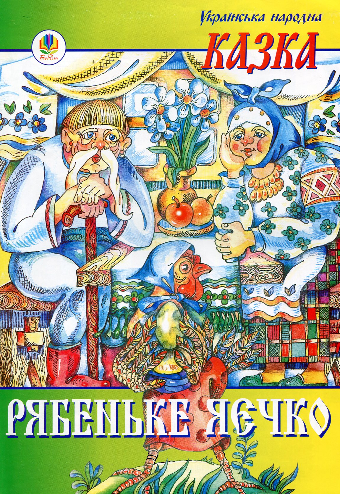 Рябеньке яєчко