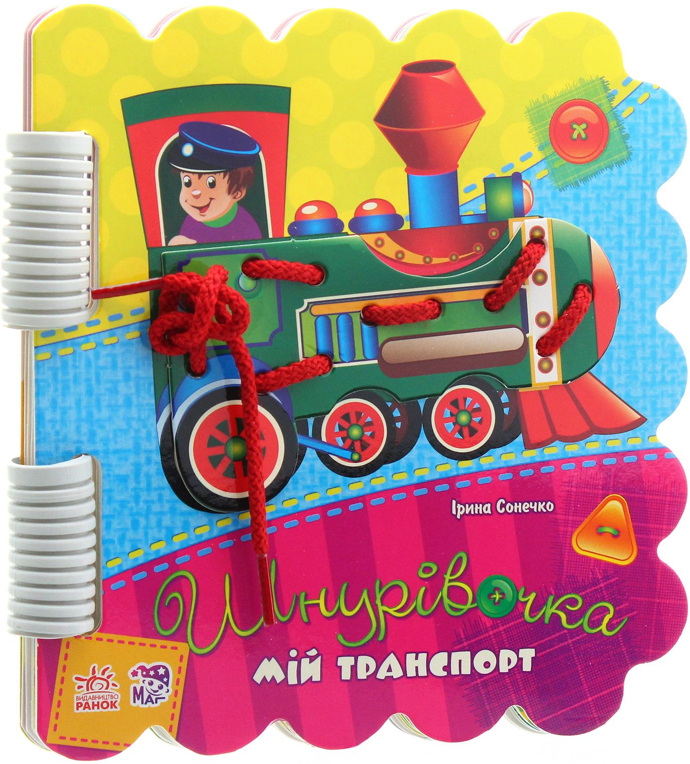 Шнурівочка. Мій транспорт