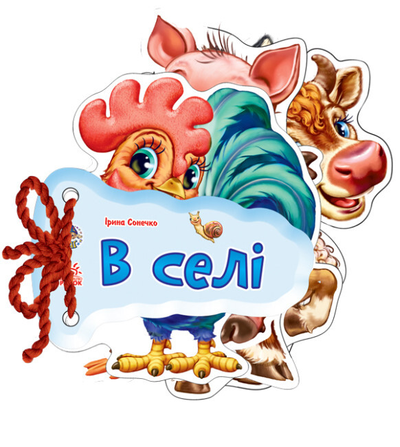 У селі (Відгадай-но)