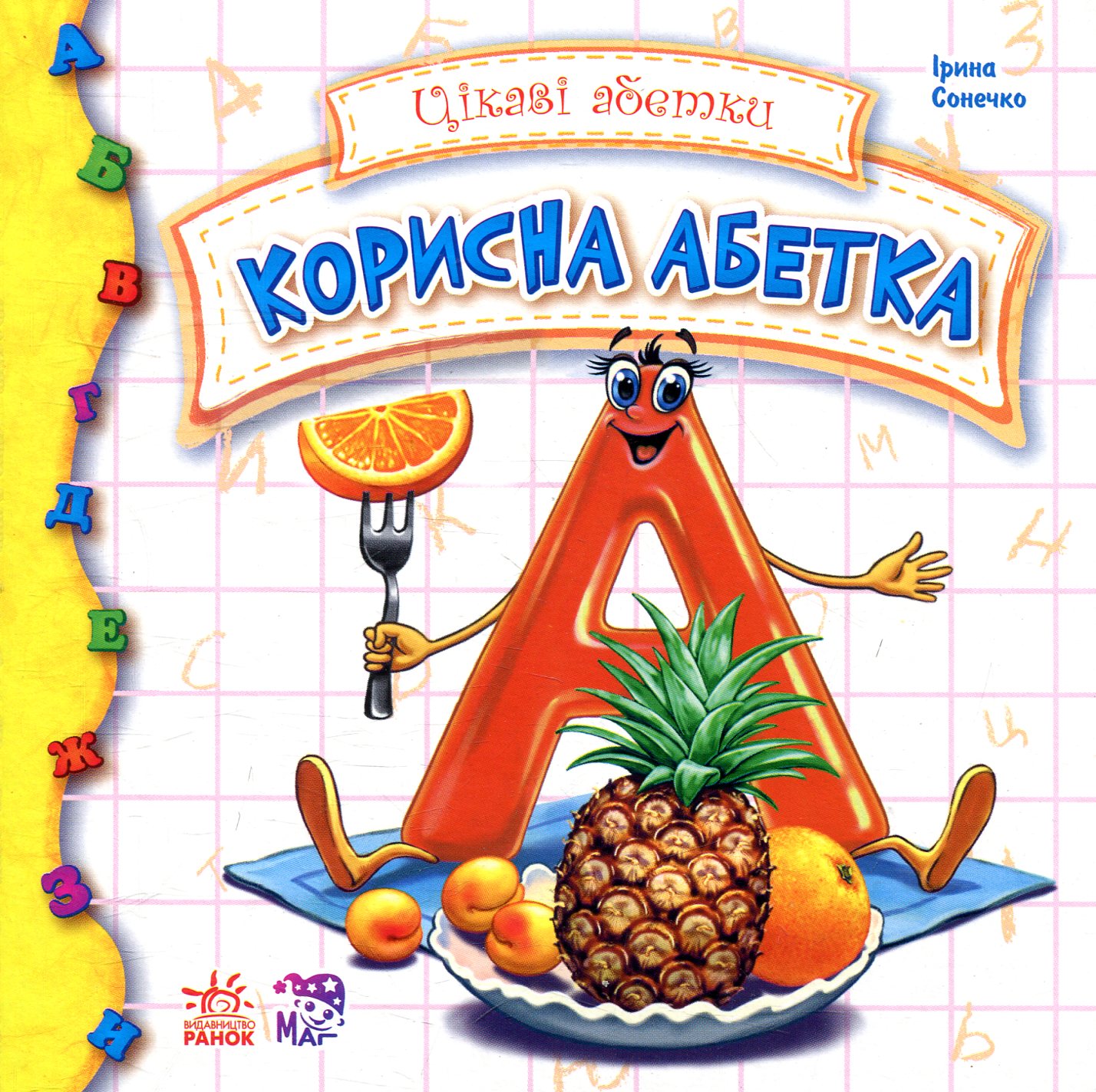 Корисна абетка