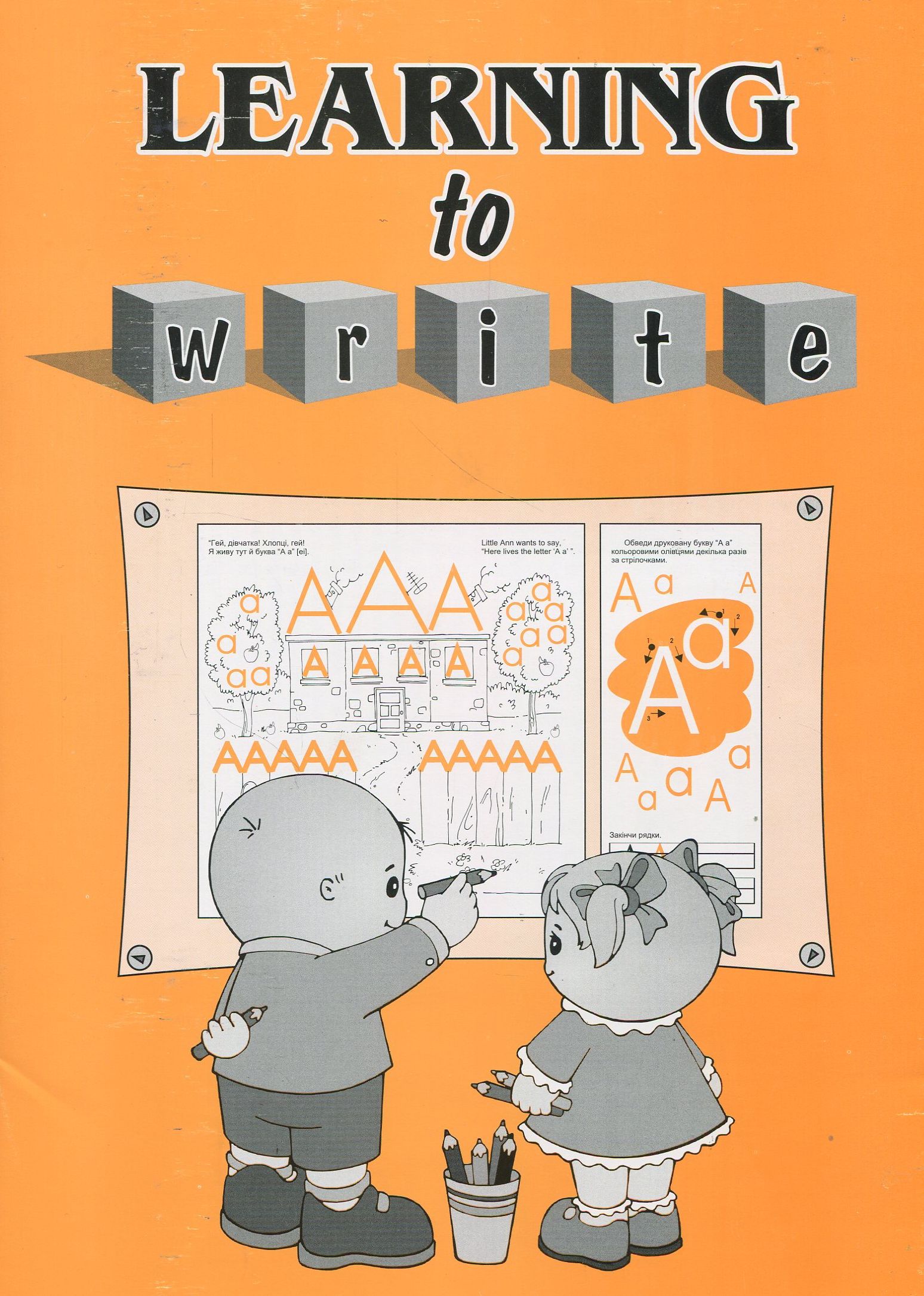 Learning to write! Цікаві прописи з англійської мови