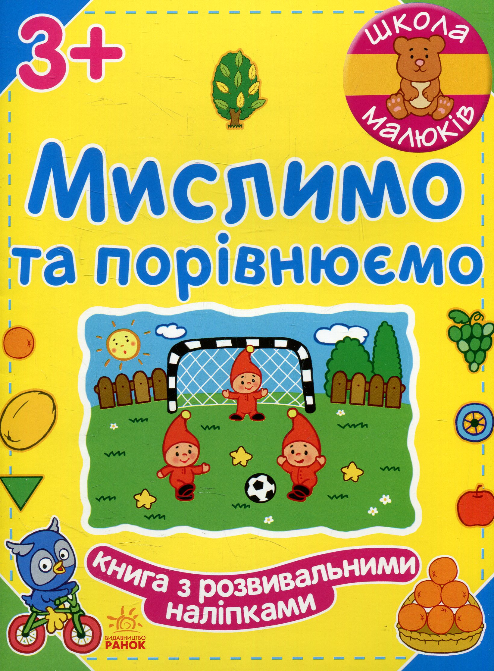 Мислимо та порівнюємо