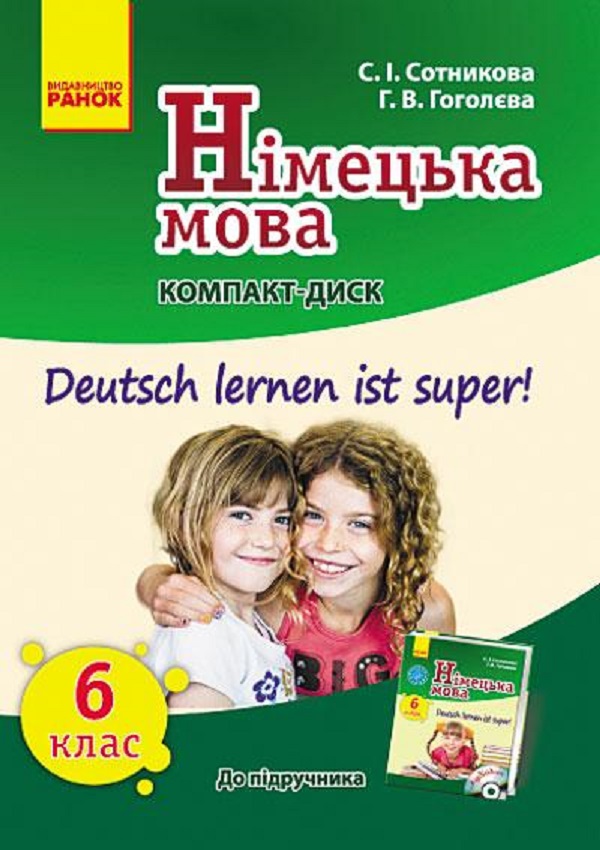 Німецька мова. Deutsch lernen ist super! CD-ROM до підручника. 6 клас