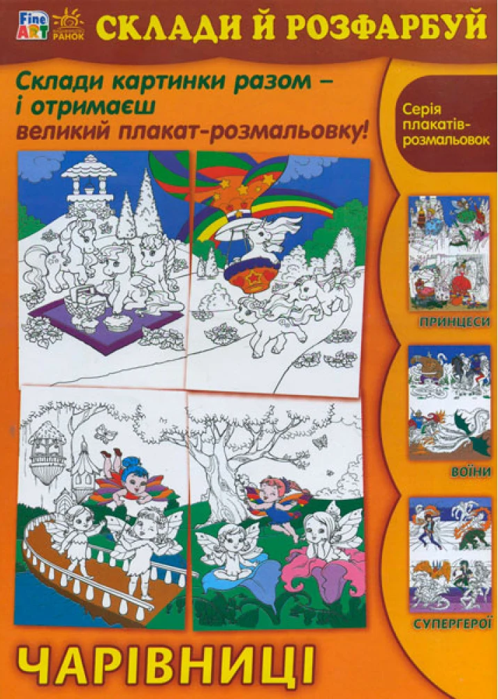 Fine Art. Склади й розфарбуй