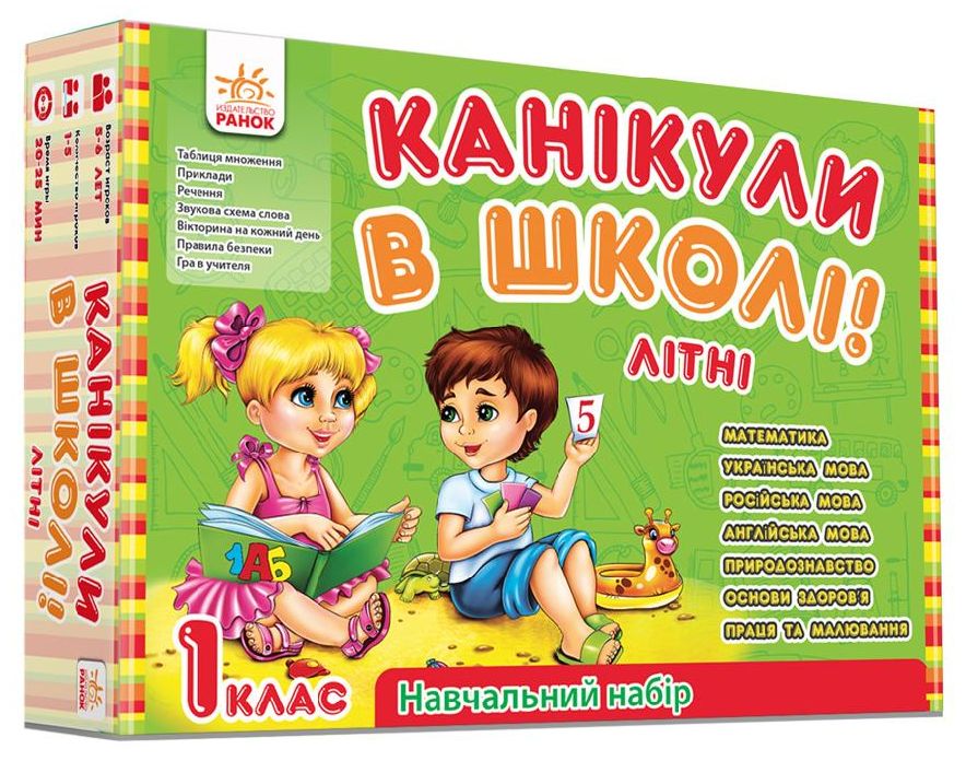 Навчальний набір. Канікули в школі. Літні