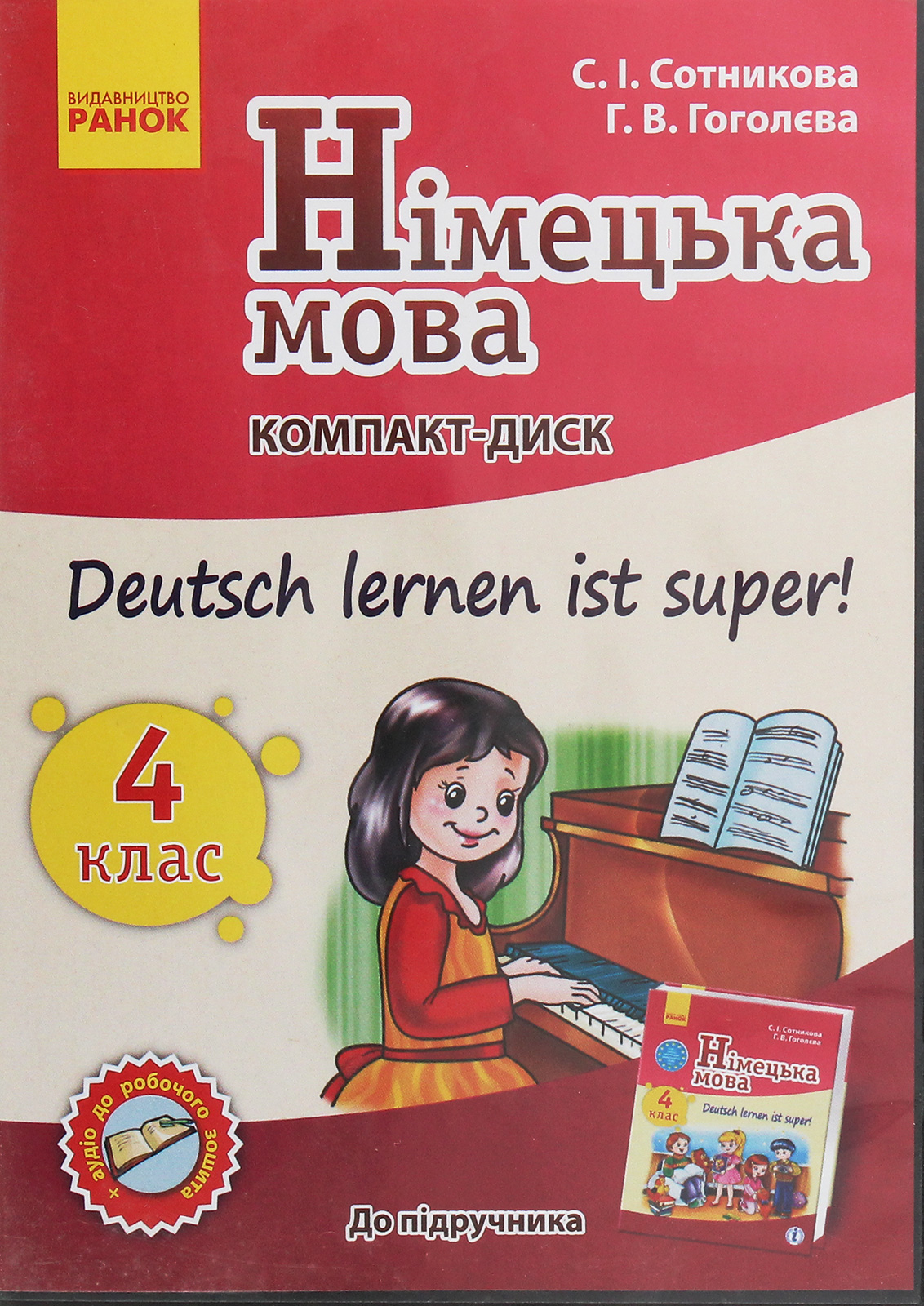 Німецька мова. 4 клас. CD-ROM до підручника «Deutsch lernen ist super!»