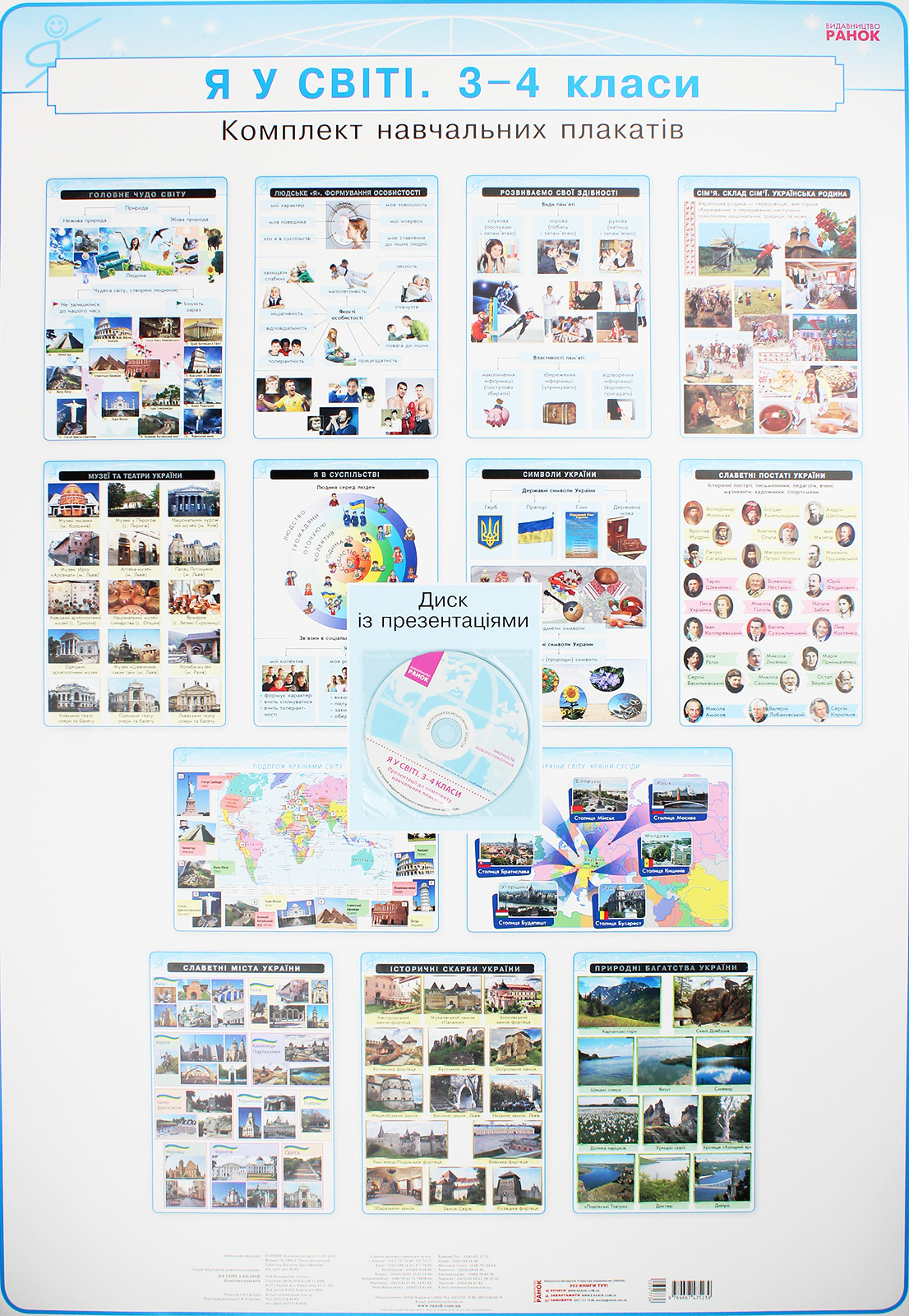 Я у світі. 3-4 класи. Комплект навчальних плакатів (+ СD диск)