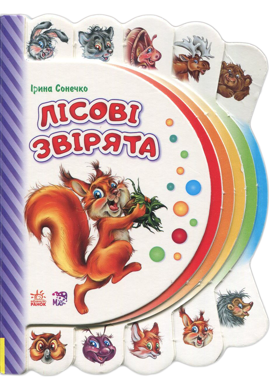 Моя перша книжка. Лісові звірята 