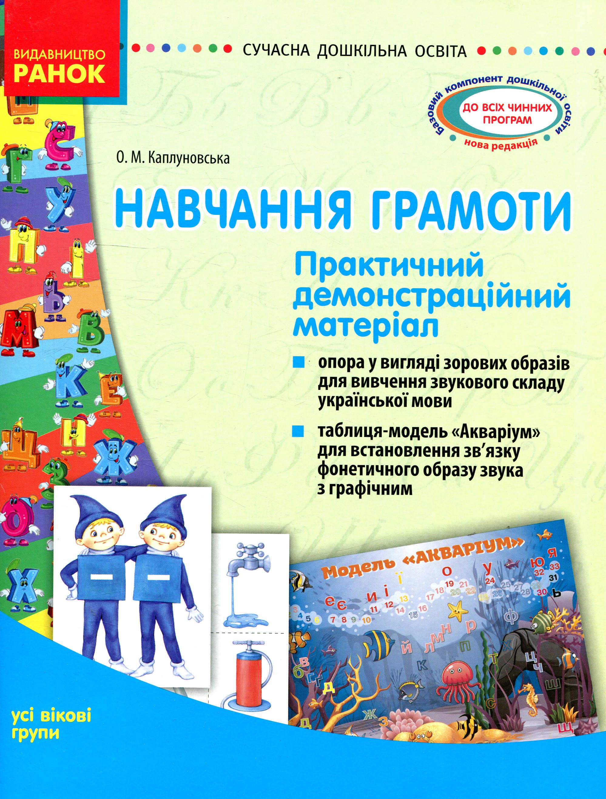 Навчання грамоти. Практичний демонстраційний матеріал