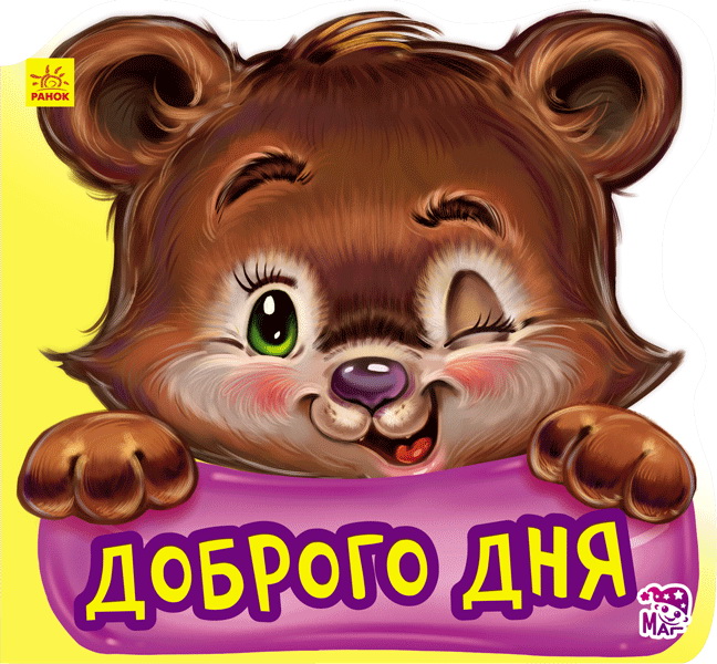 Доброго дня