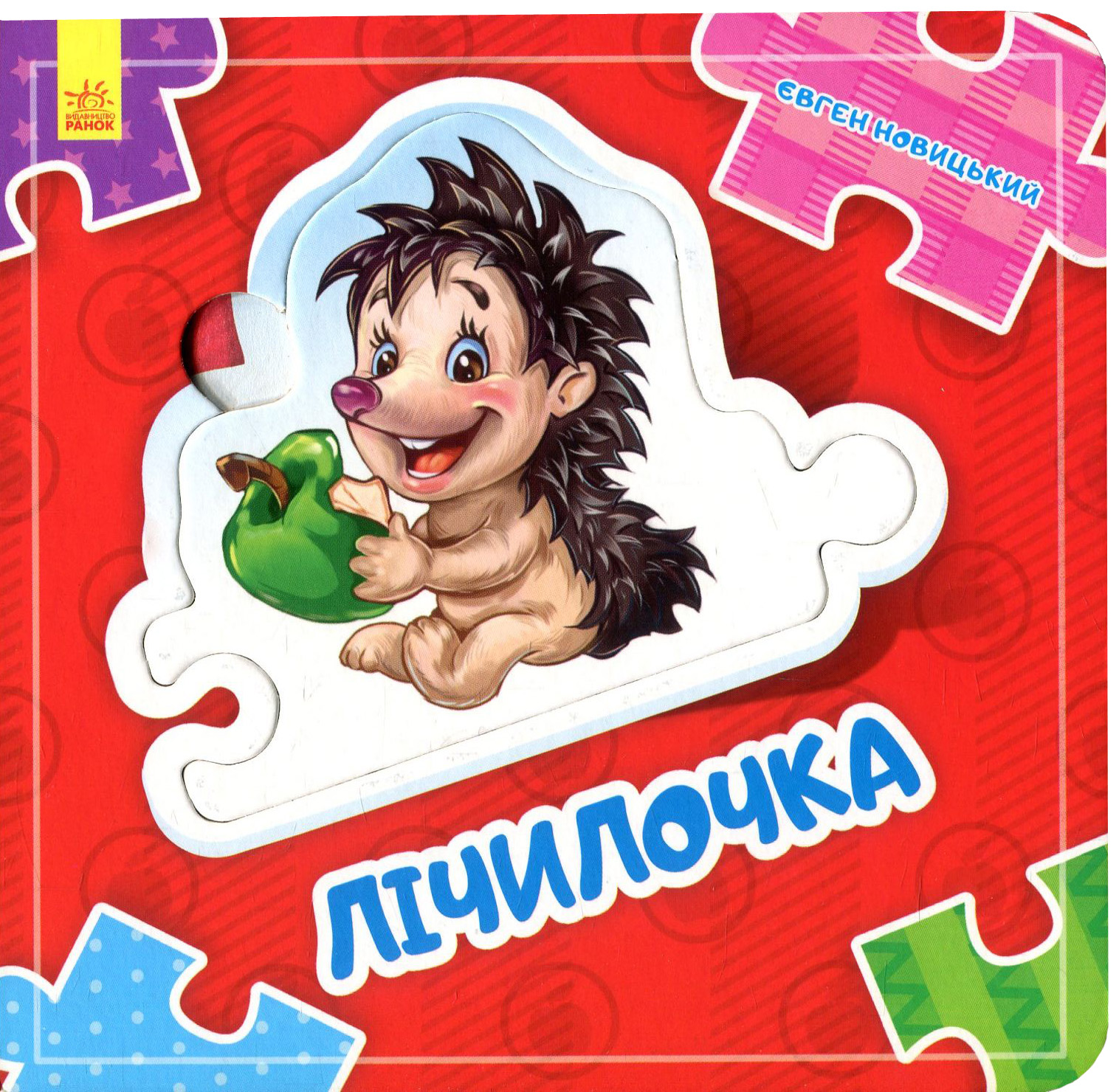 Склади ланцюжок. Лічилочка