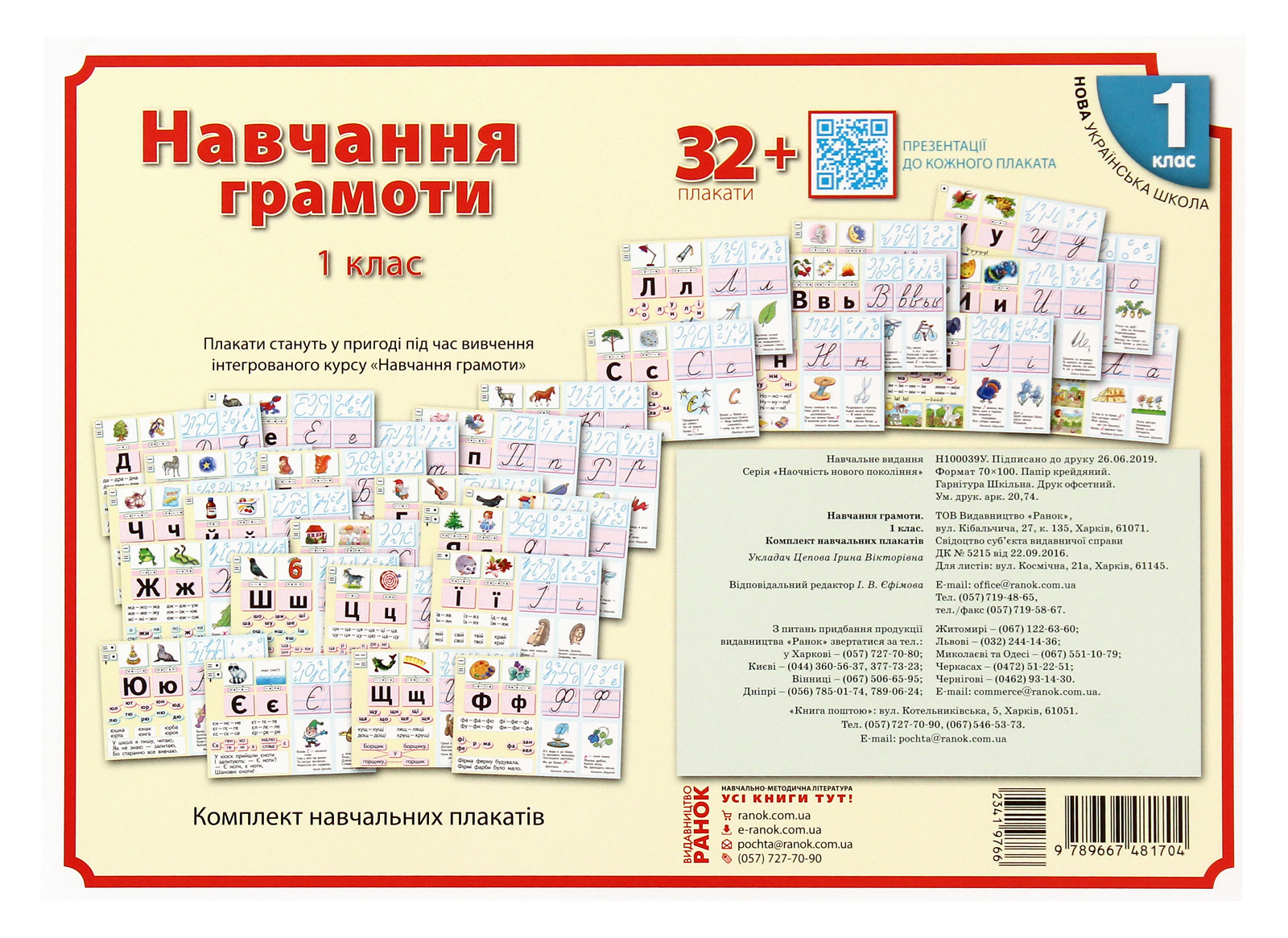 Навчання грамоти. Комплект плакатів. 1 клас