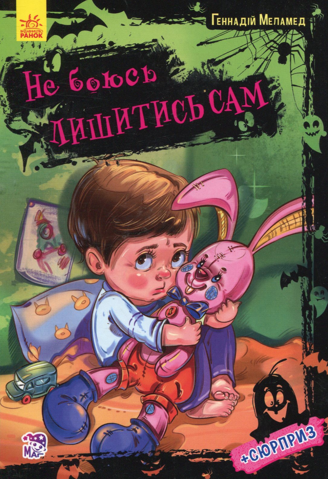 Не боюсь лишитись сам