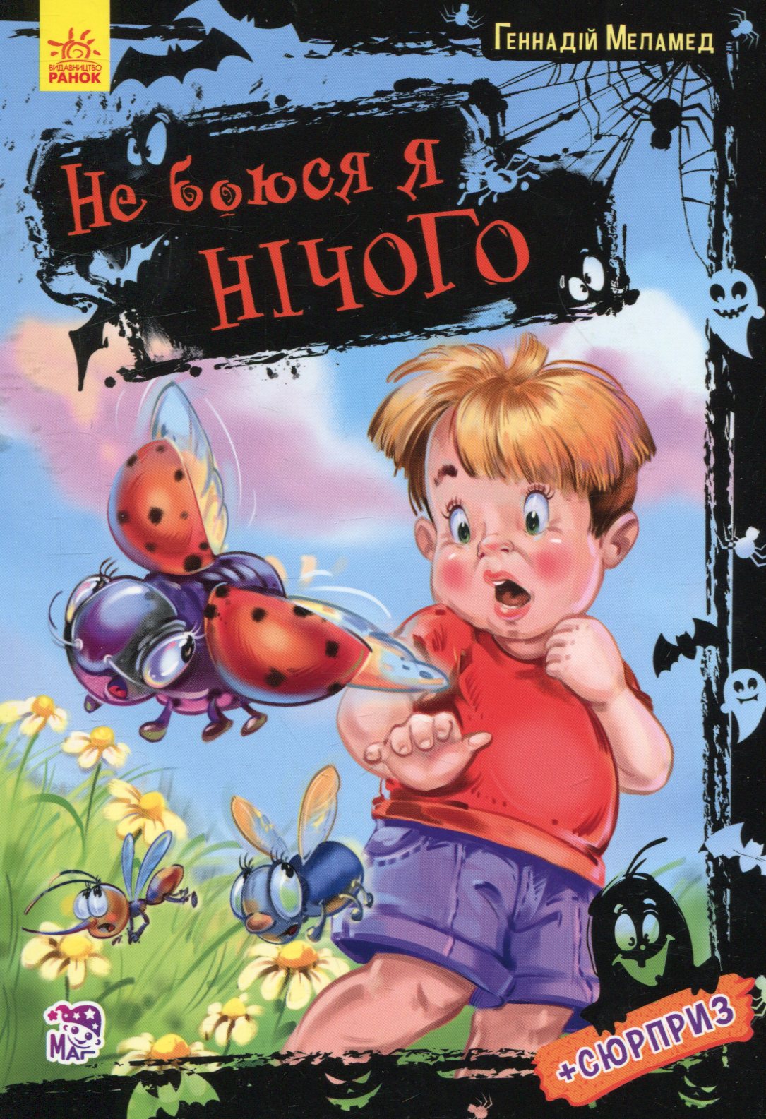 Не боюся я нічого