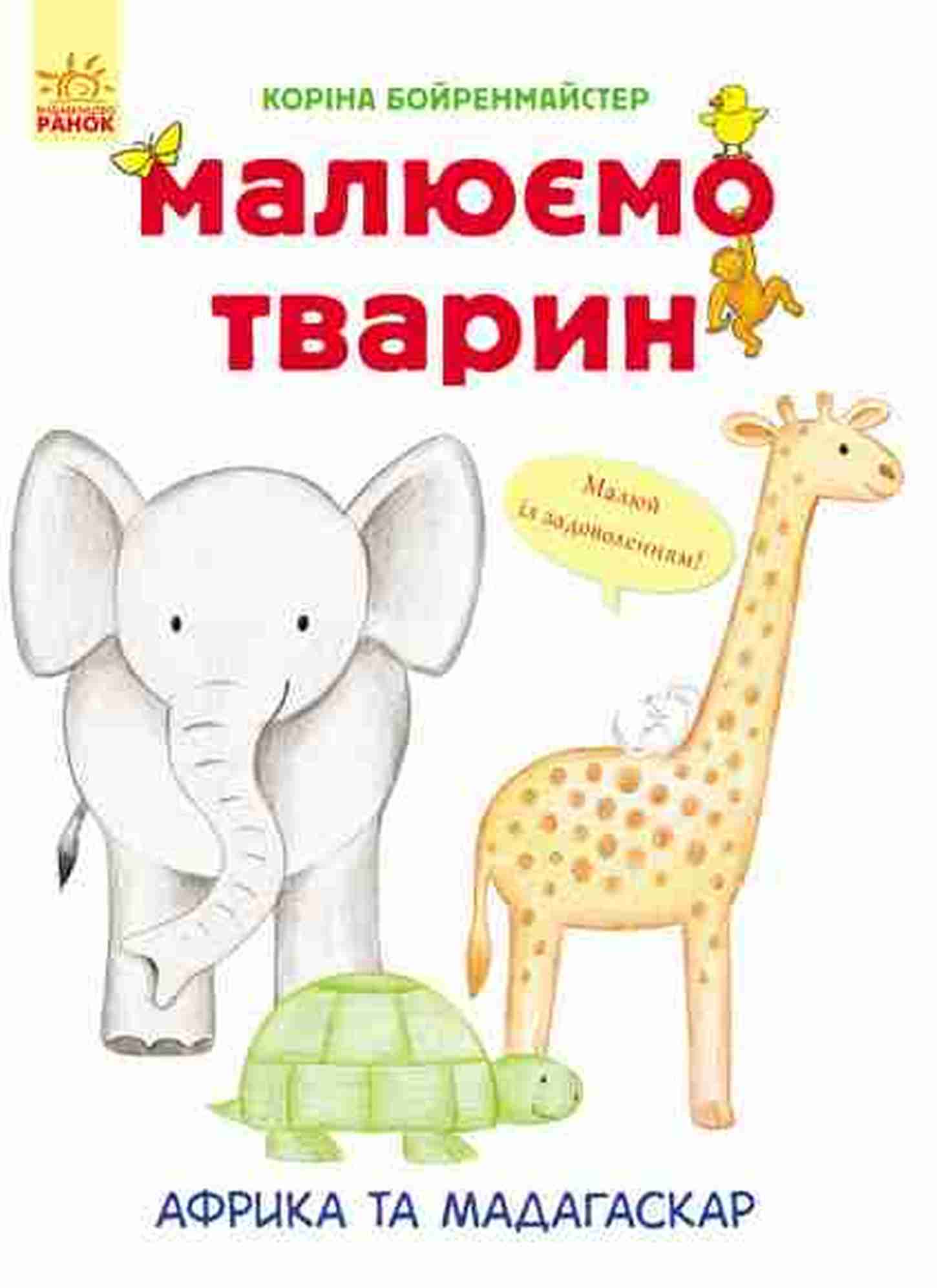 Африка та Мадагаскар