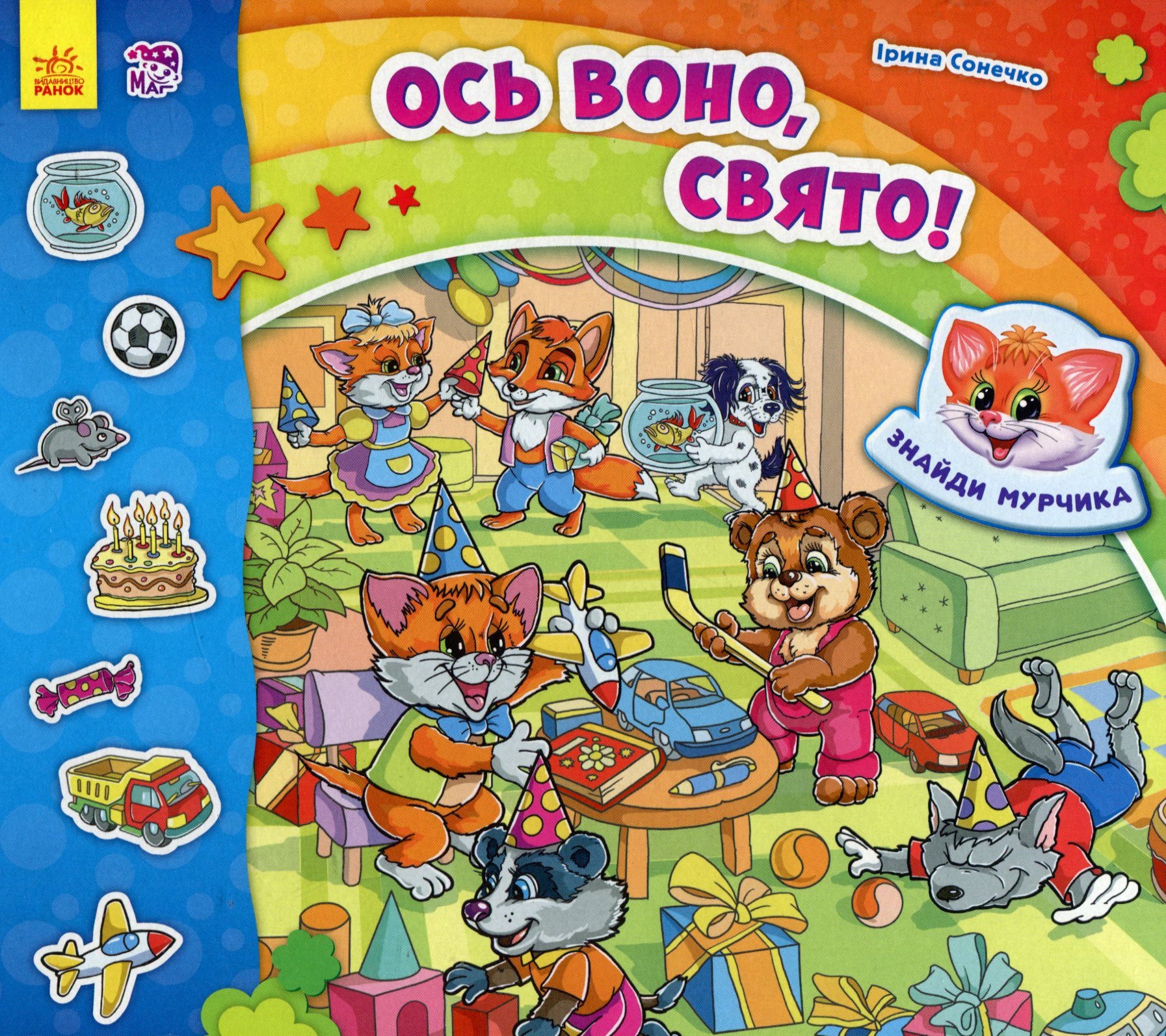 Ось воно, свято!