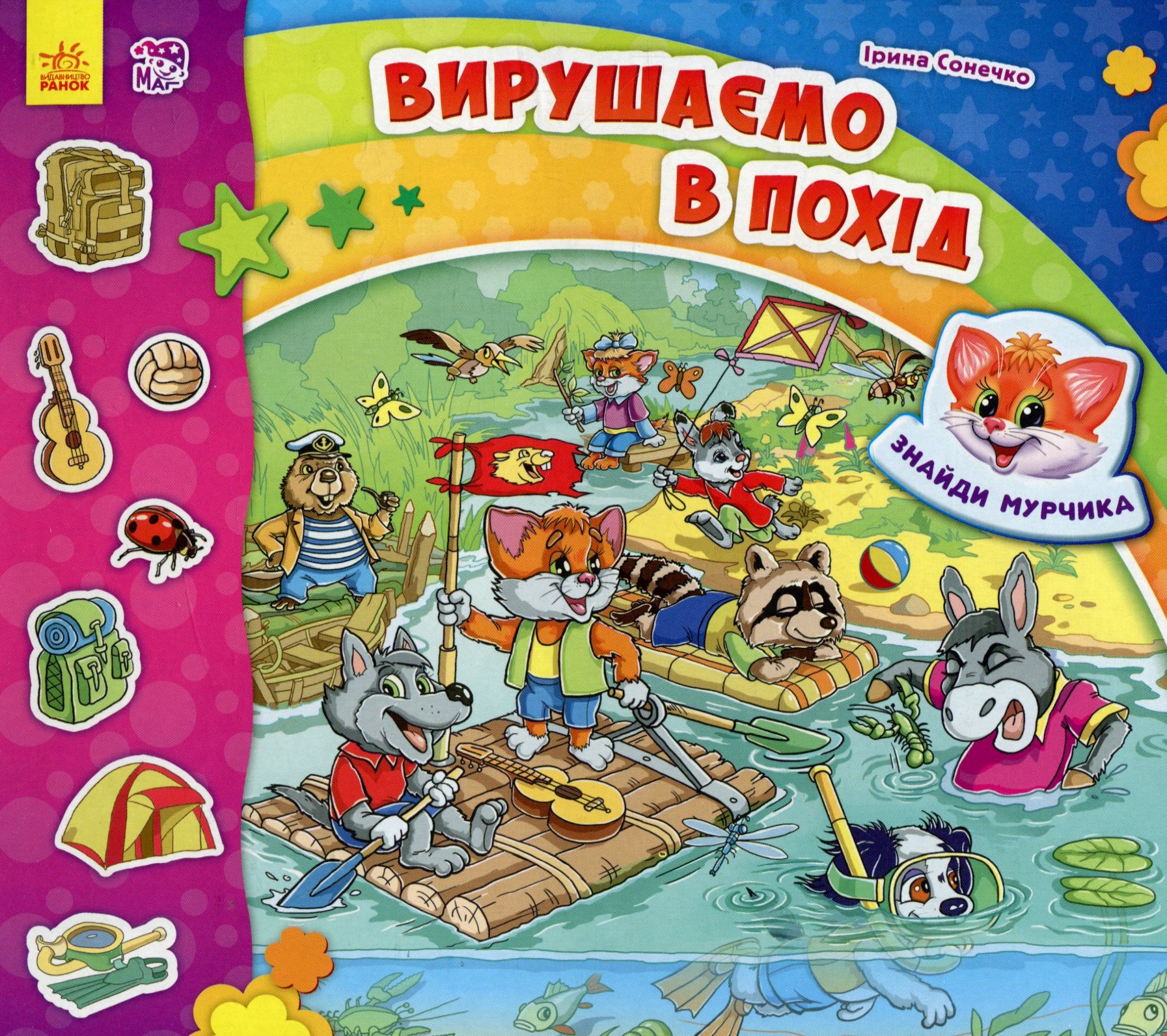 Вирушаємо в похід