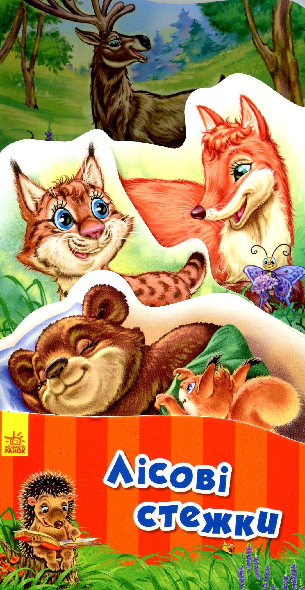 Лісові стежки