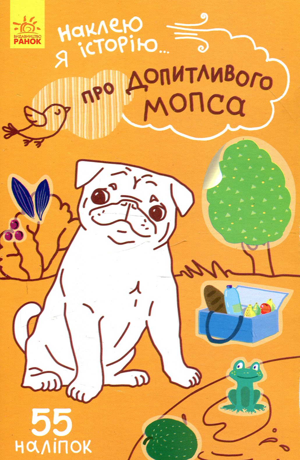 Наклею я історію. Про допитливого мопса