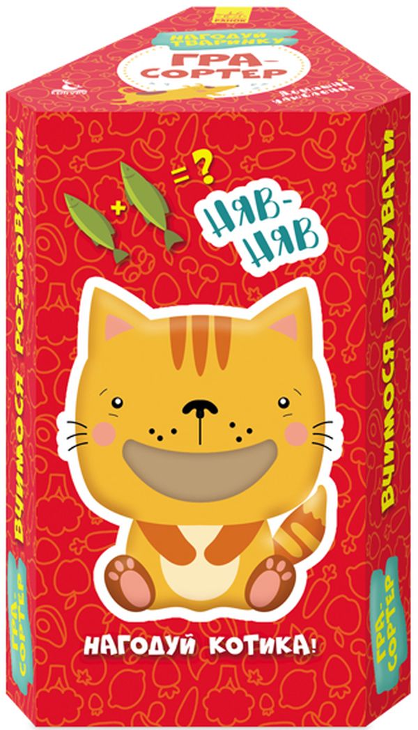 Гра-сортер. Нагодуй тваринку. Домашні улюбленці