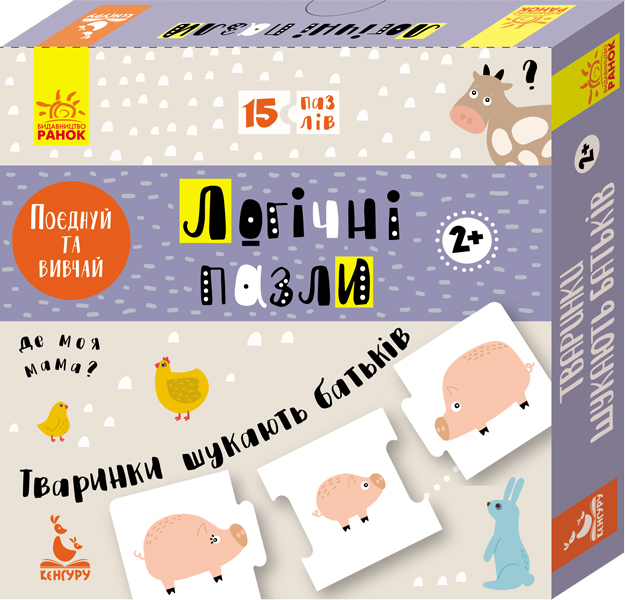 Логічні пазли. Тваринки шукають батьків