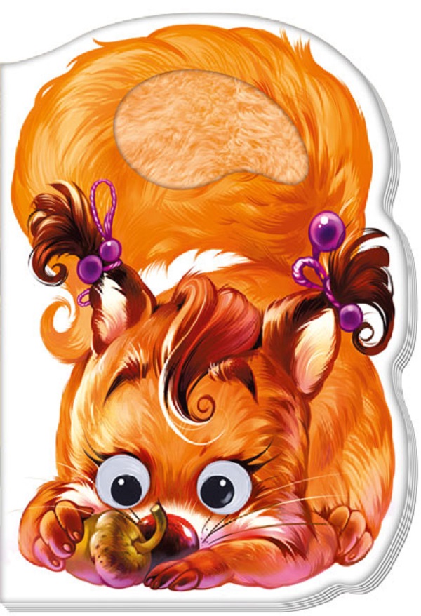 Дружні звірятка. Білочка 