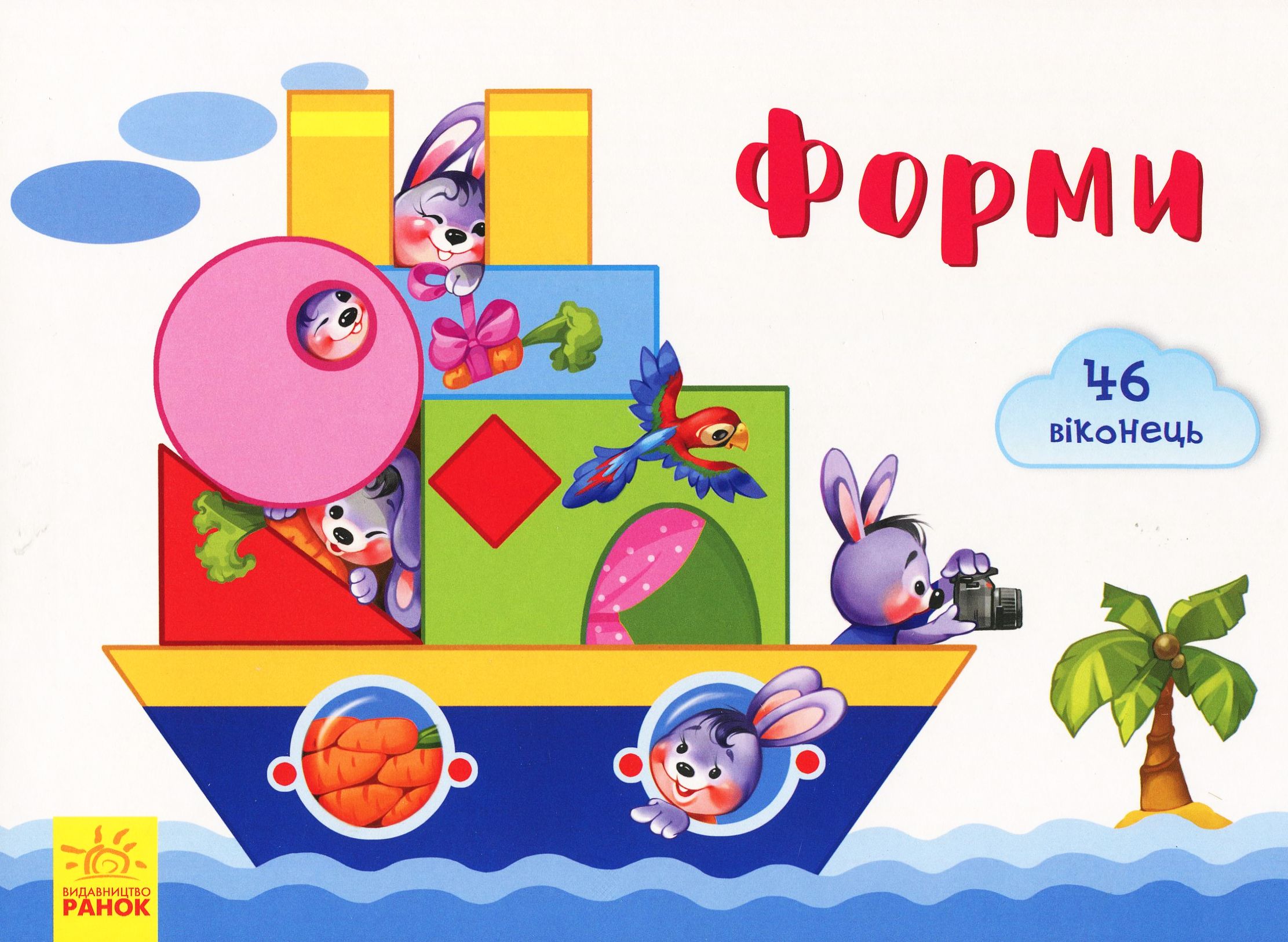 Віконечка для мого сонечка. Форми