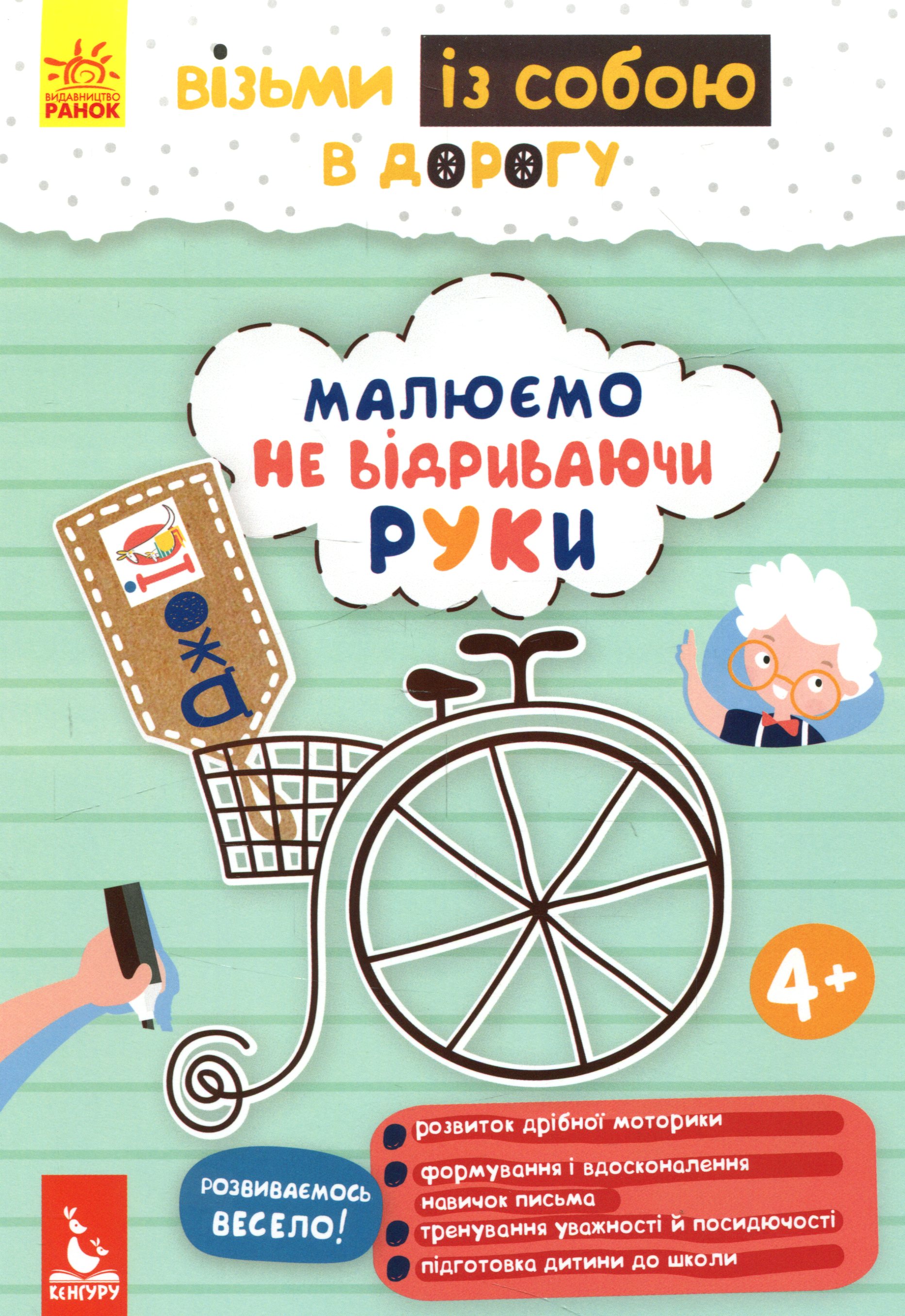 КЕНГУРУ ДжоуIQ з наліпками Малюємо не відриваючи руки. Ольховська О.М.