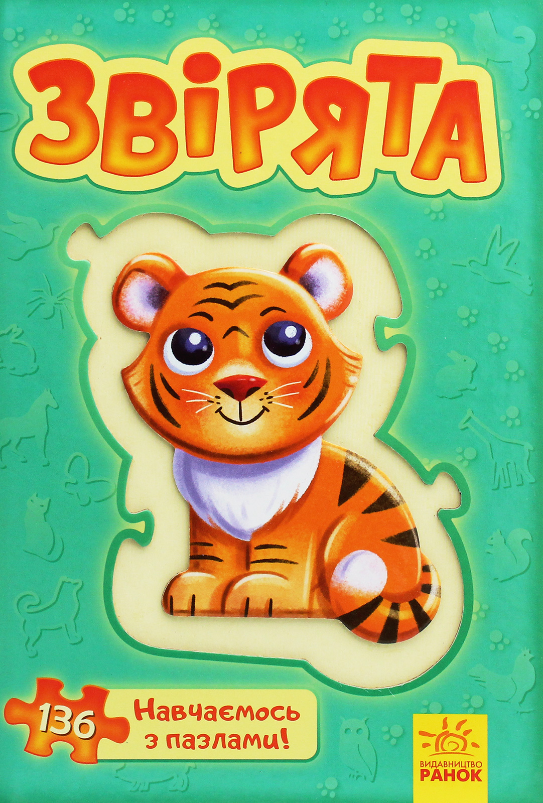 Велика книга пазлів. Звірята