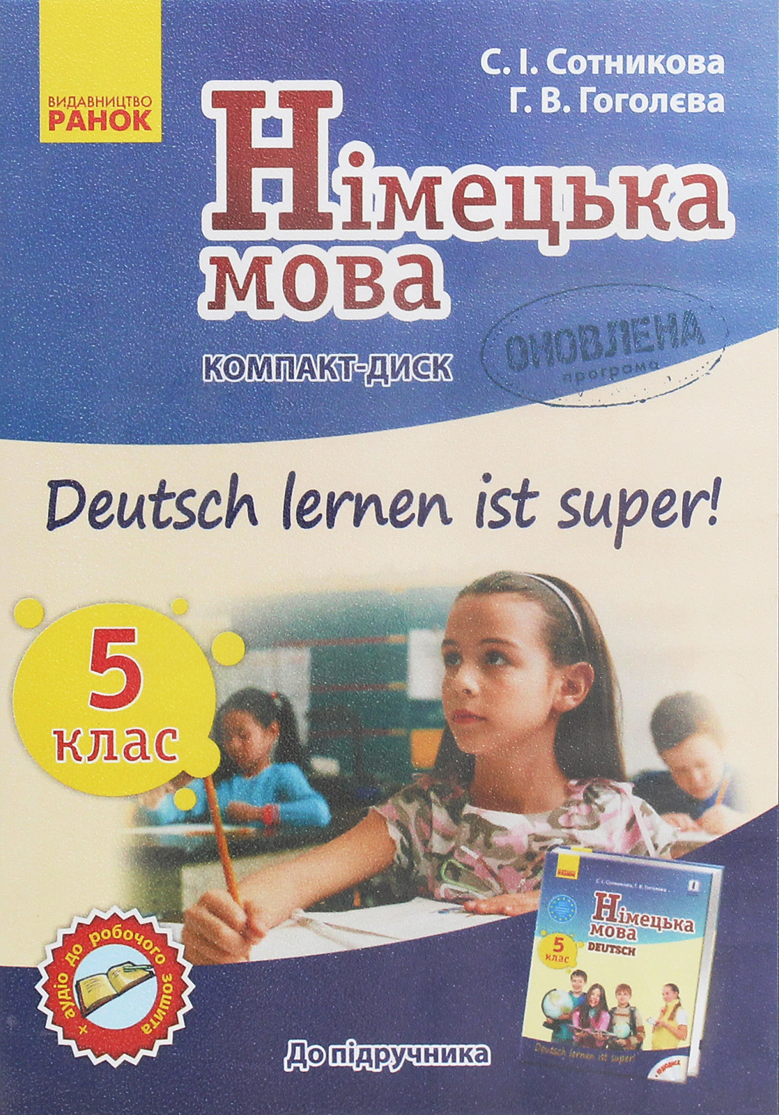 Німецька мова. Аудіодиск до підручника. 5 клас. Deutsch lernen ist Super. CD-ROM