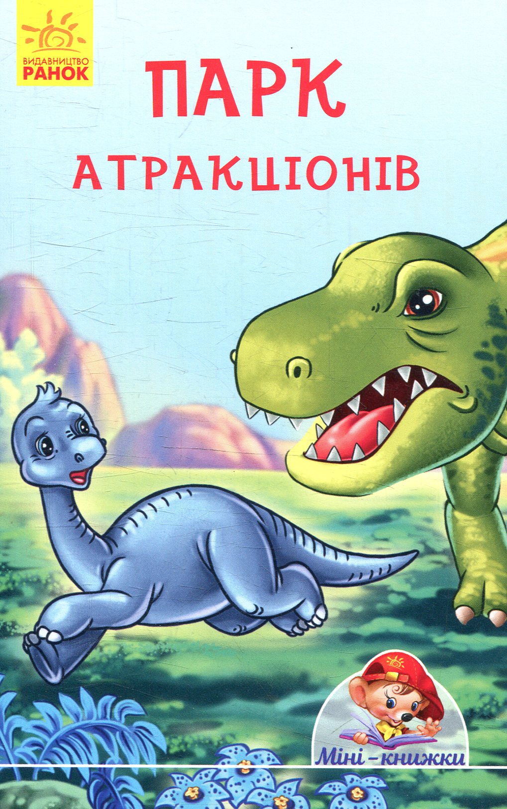 Парк атракціонів