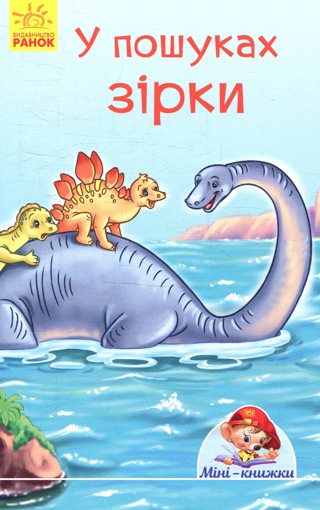 У пошуках зірки