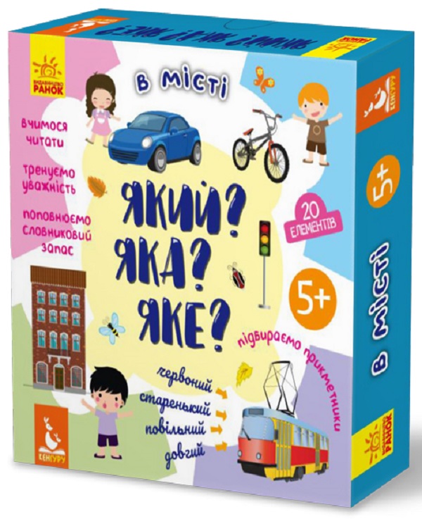Гра настільна «В місті. Який? Яка? Яке?»