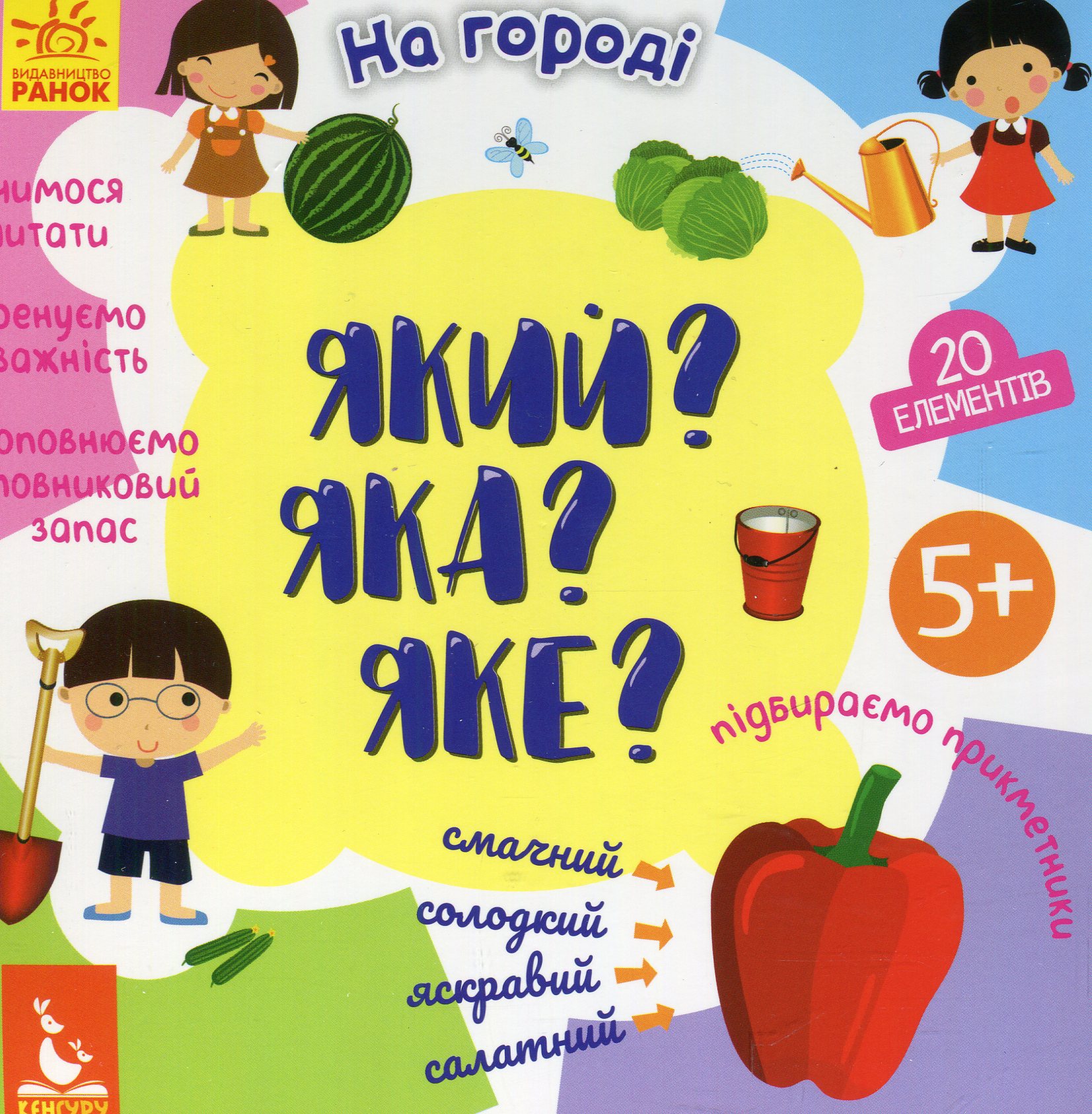Гра настільна «На голоді. Який? Яка? Яке?»