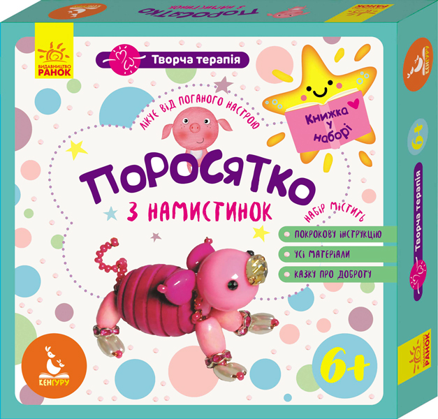 Поросятко з намистинок