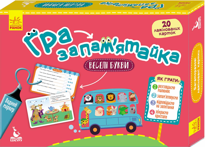 Веселі букви